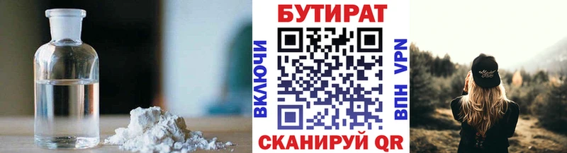 Купить где  Каменка  БУТИРАТ жидкий экстази 